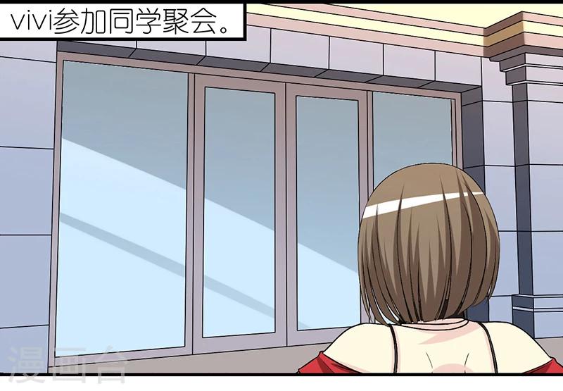 🍴就想要个女朋友 第292话 ViVi的同学聚会 第2页