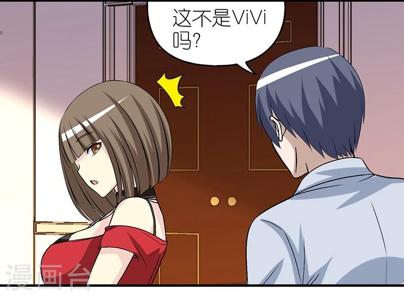 🍴就想要个女朋友 第292话 ViVi的同学聚会 第3页