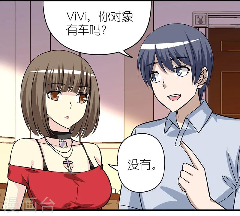 🍴就想要个女朋友 第292话 ViVi的同学聚会 第4页