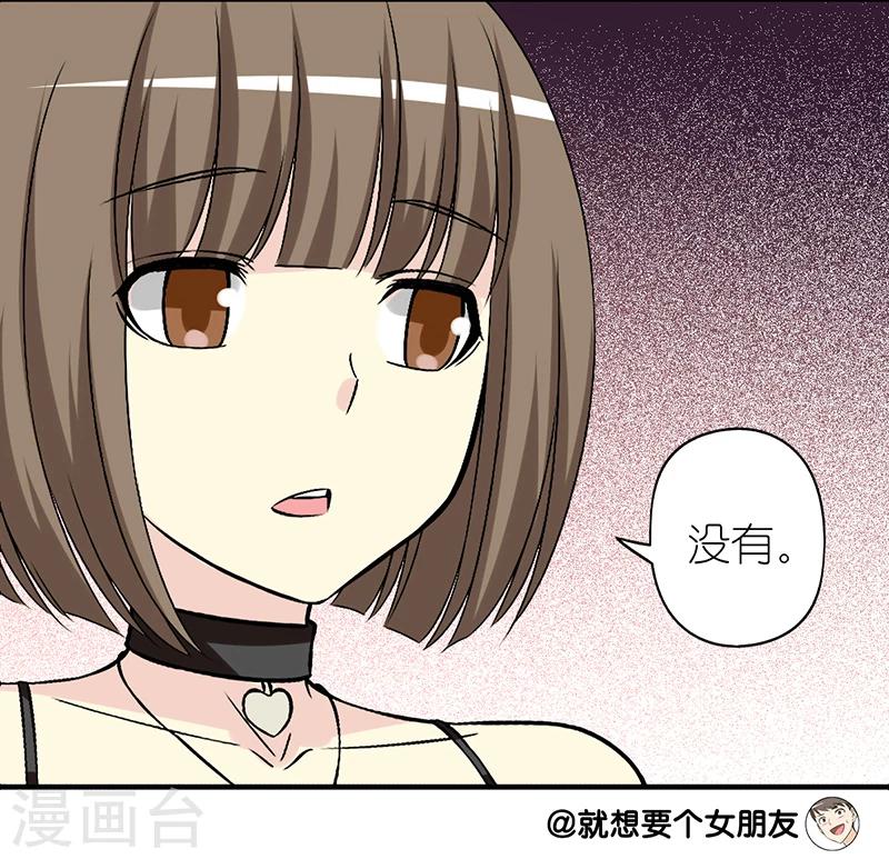 🍴就想要个女朋友 第292话 ViVi的同学聚会 第8页