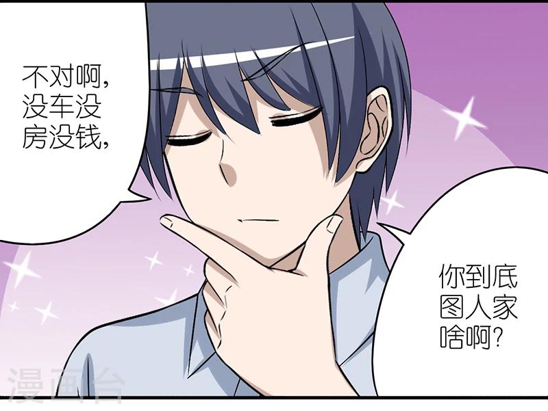 🍴就想要个女朋友 第292话 ViVi的同学聚会 第9页