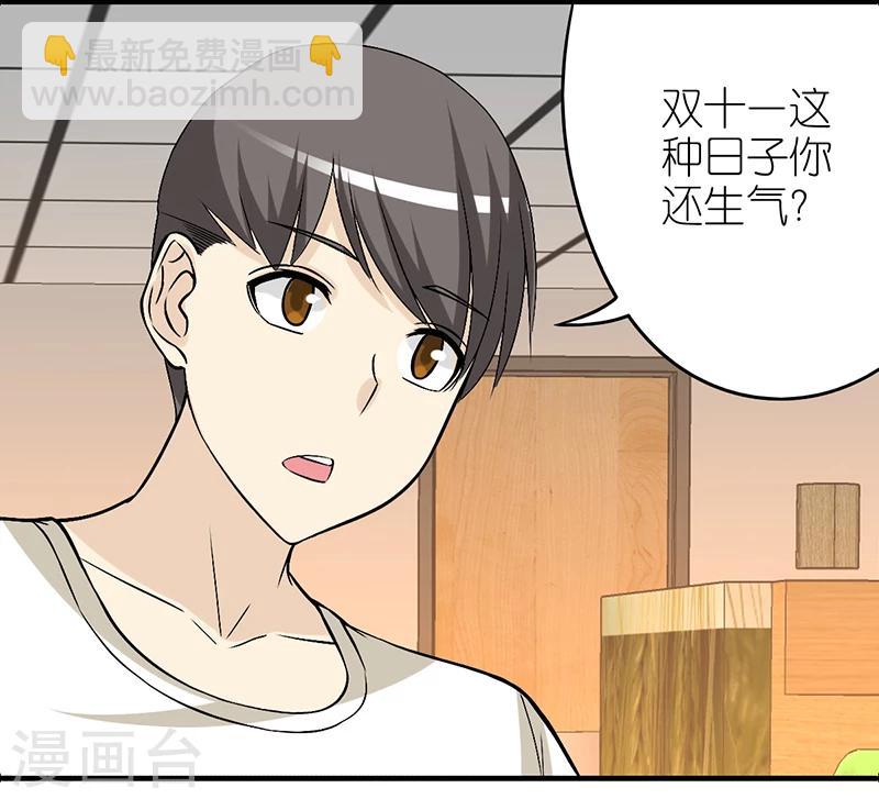 🍴就想要个女朋友 第294话 单身狗 第3页