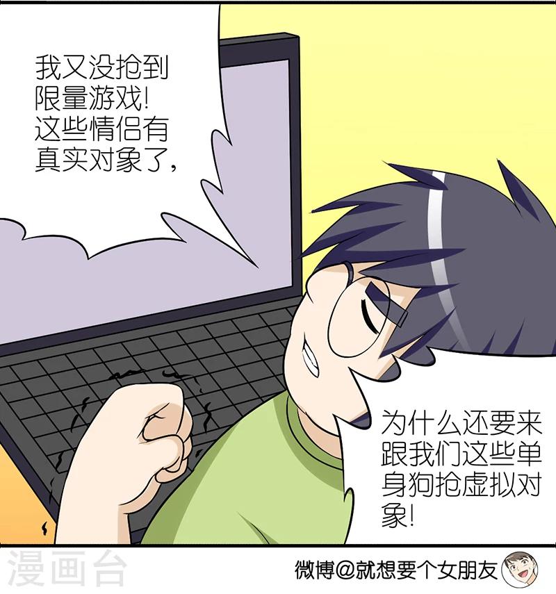 🍴就想要个女朋友 第294话 单身狗 第4页