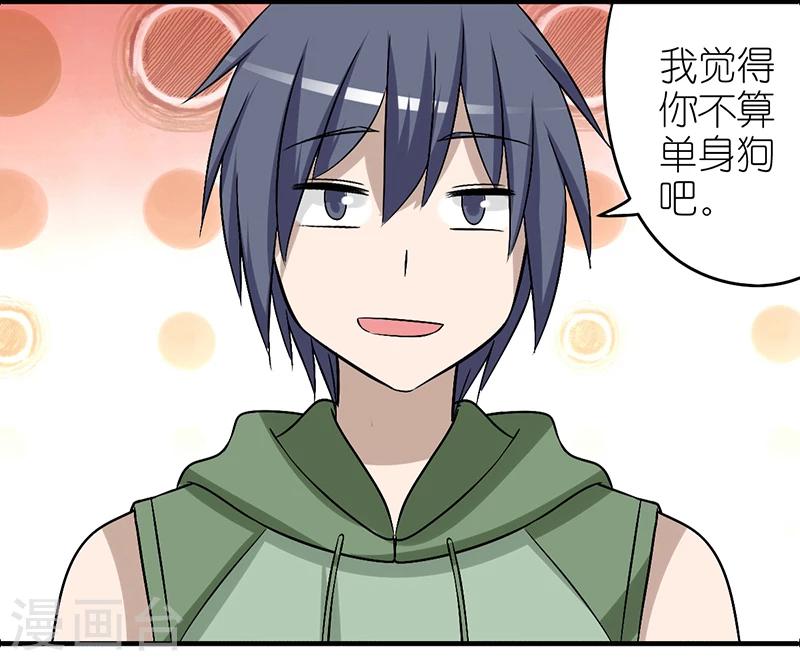 🍴就想要个女朋友 第294话 单身狗 第6页