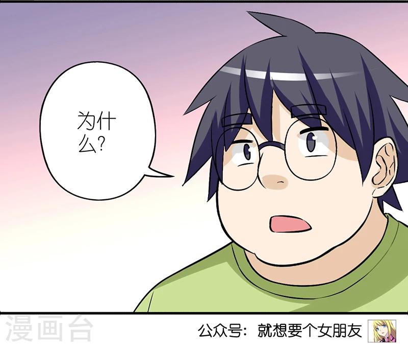 🍴就想要个女朋友 第294话 单身狗 第7页