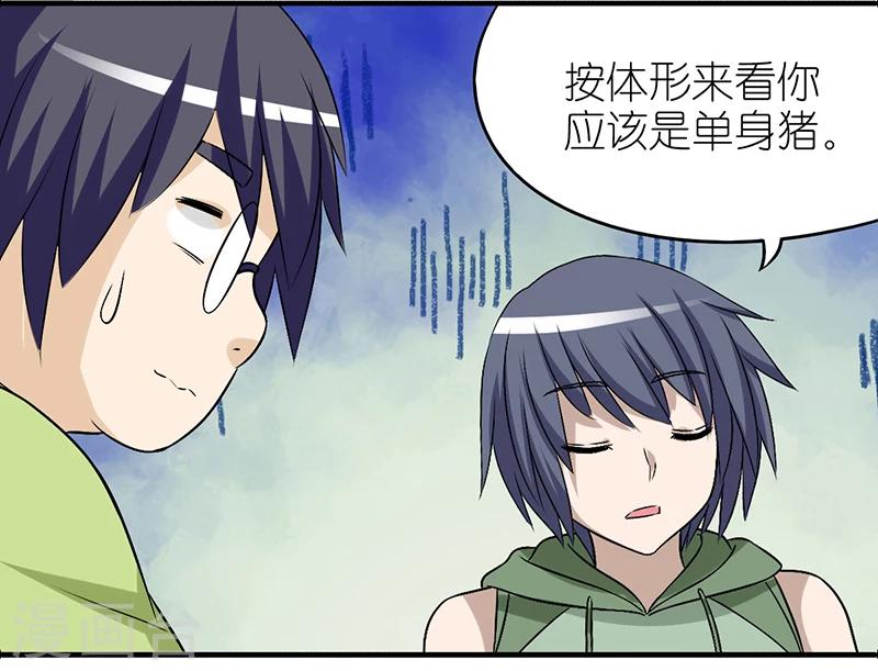🍴就想要个女朋友 第294话 单身狗 第8页