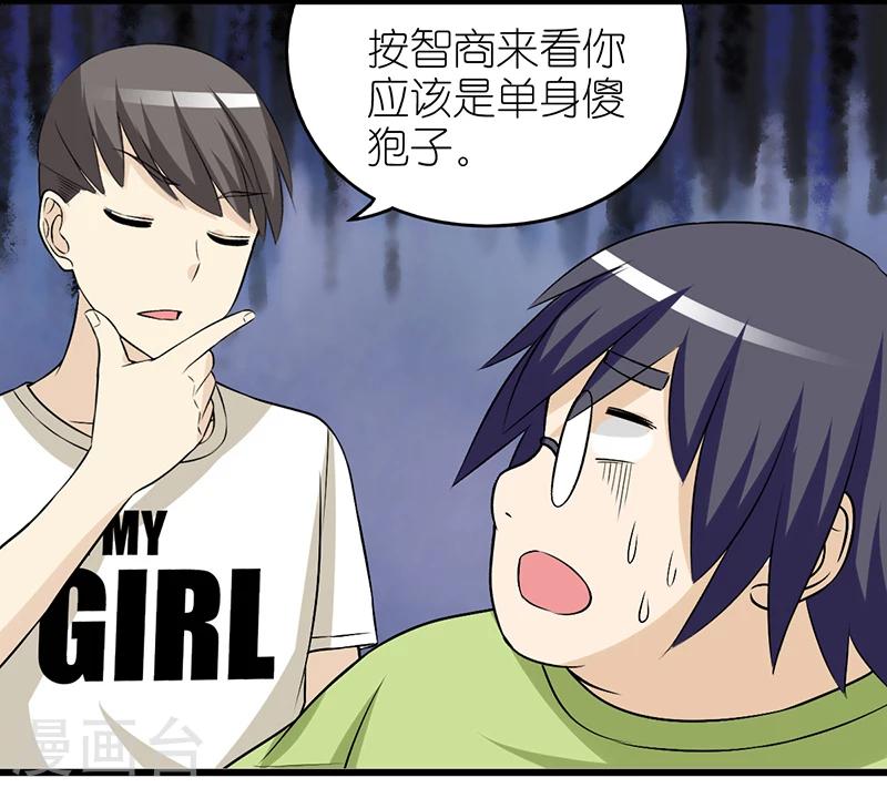 🍴就想要个女朋友 第294话 单身狗 第9页