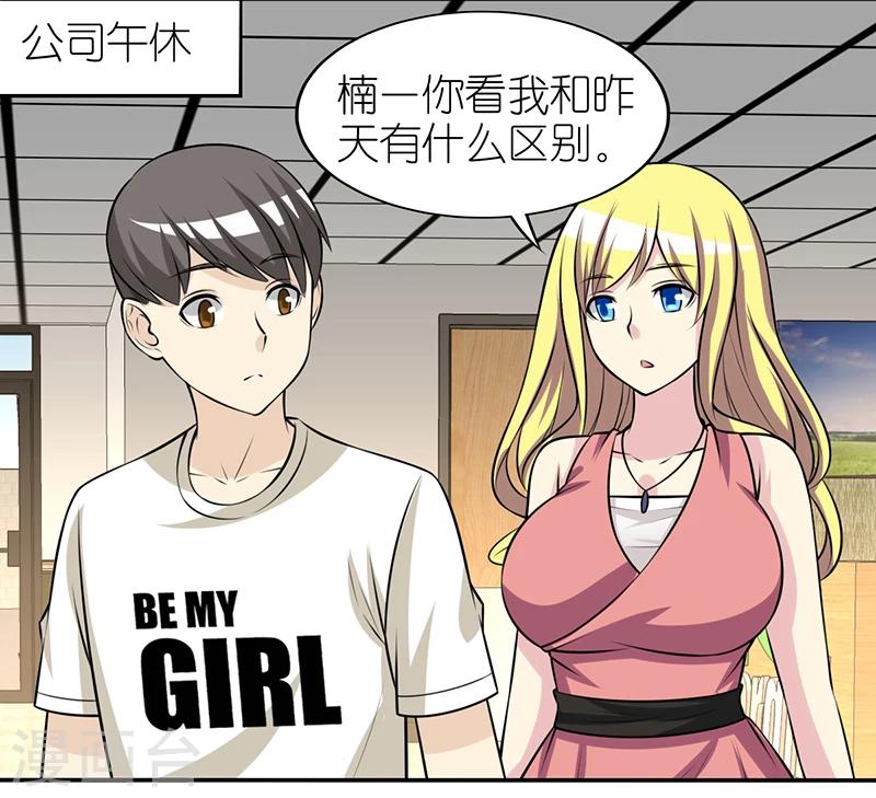 🍴就想要个女朋友 第296话 没区别 第2页