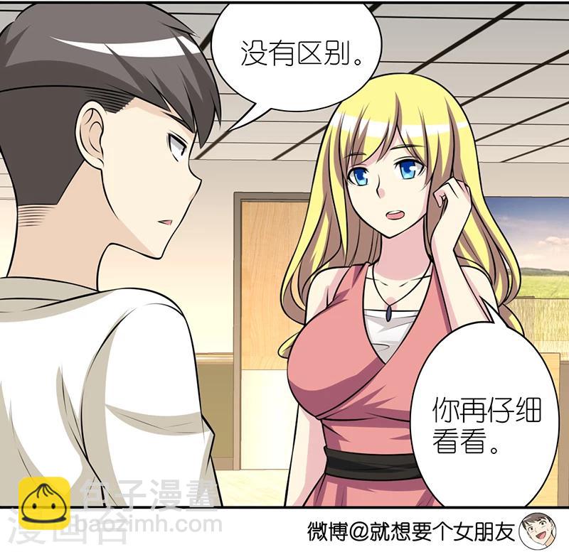 🍴就想要个女朋友 第296话 没区别 第4页