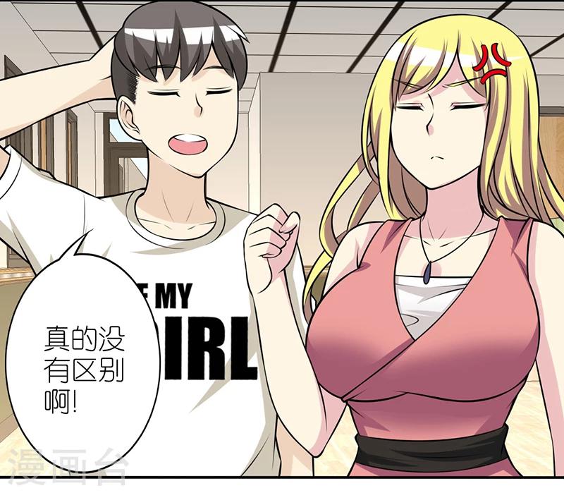 🍴就想要个女朋友 第296话 没区别 第6页