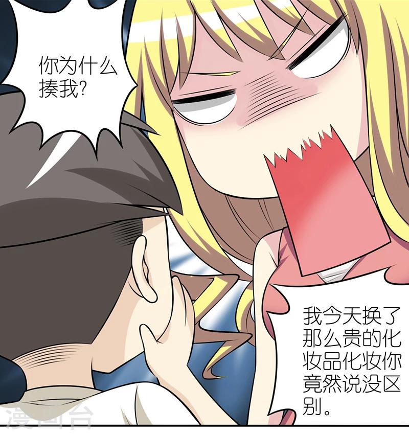 🍴就想要个女朋友 第296话 没区别 第8页
