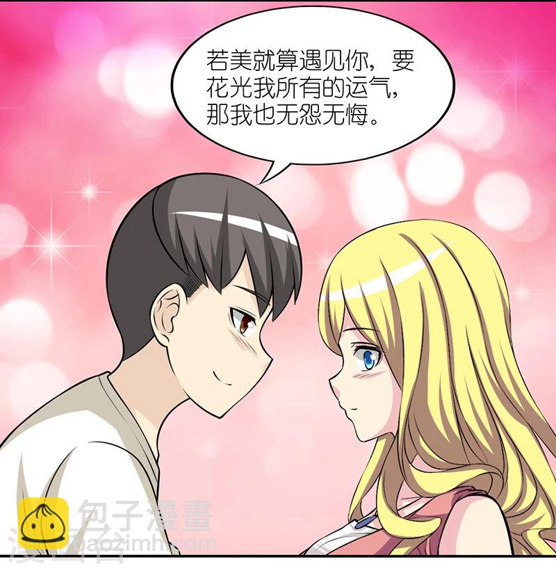 🍴就想要个女朋友 第298话 深情告白 第3页