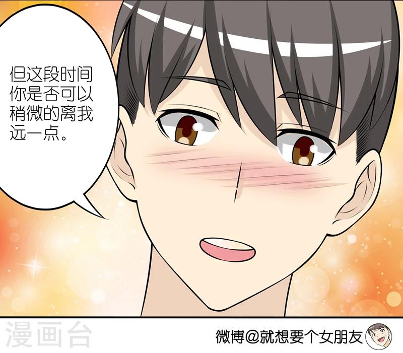 🍴就想要个女朋友 第298话 深情告白 第4页