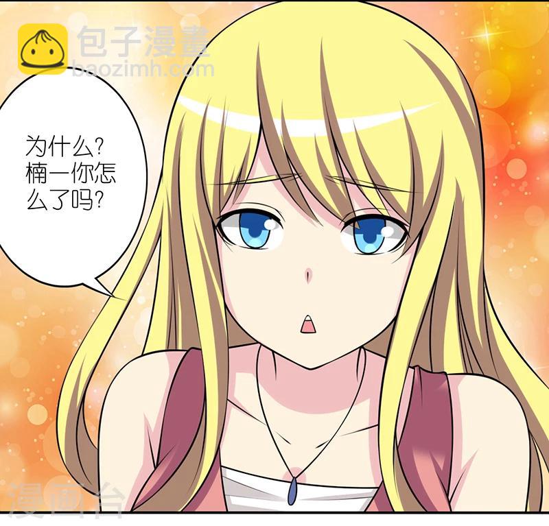🍴就想要个女朋友 第298话 深情告白 第5页