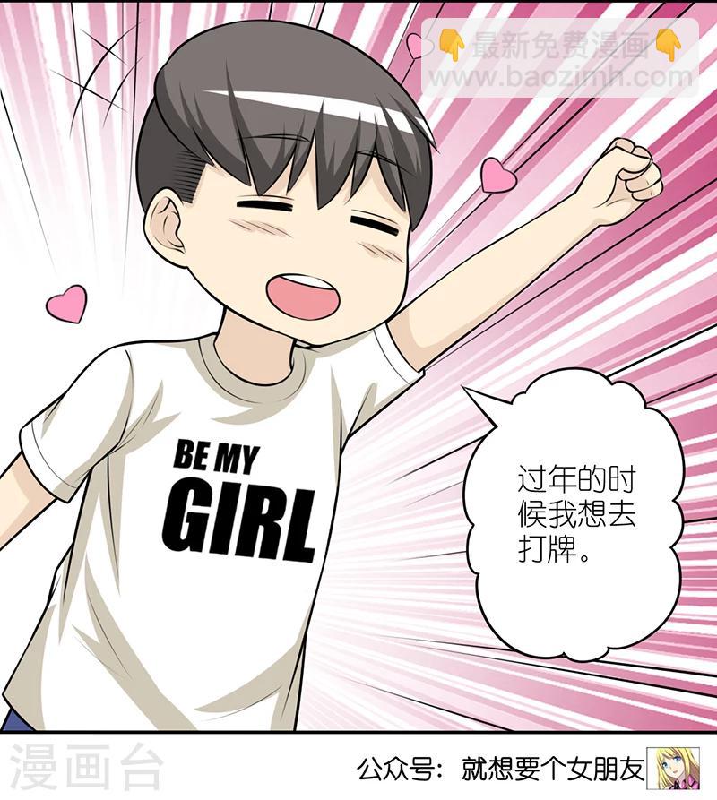 🍴就想要个女朋友 第298话 深情告白 第6页