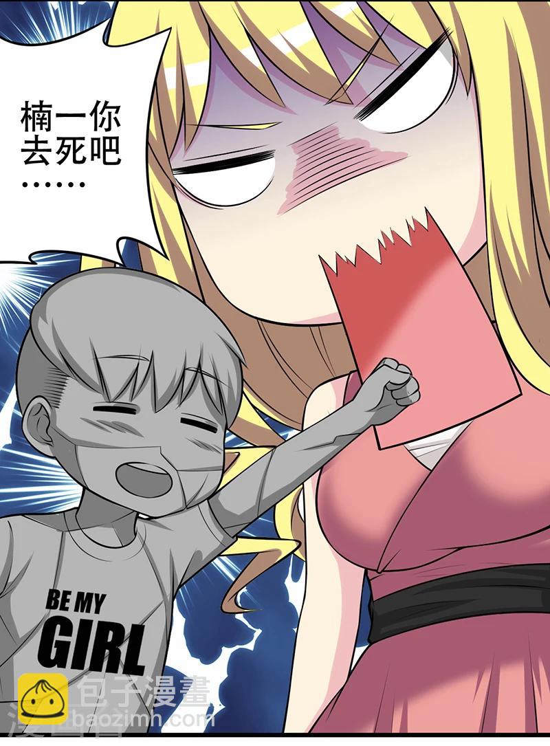 🍴就想要个女朋友 第298话 深情告白 第7页