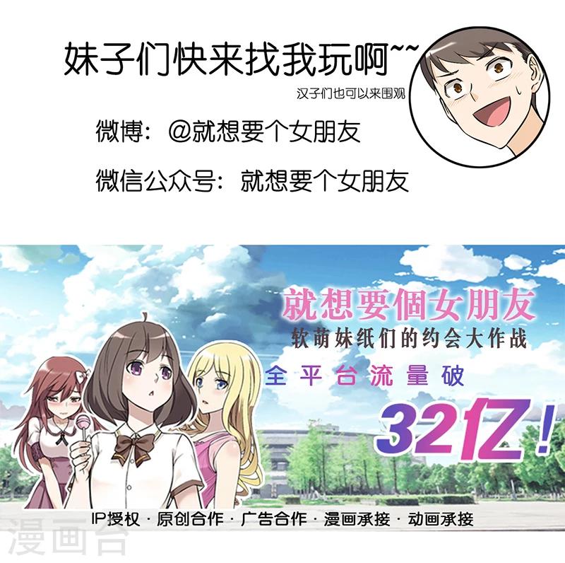 🍴就想要个女朋友 第298话 深情告白 第8页