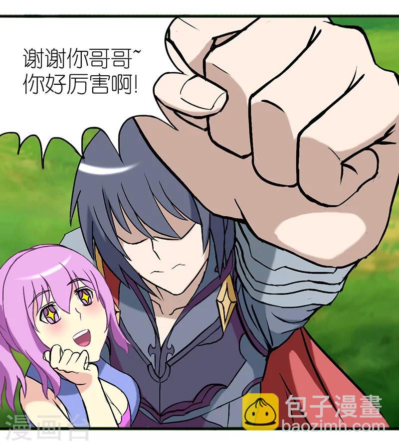 🍴就想要个女朋友 第30话 游戏 第6页