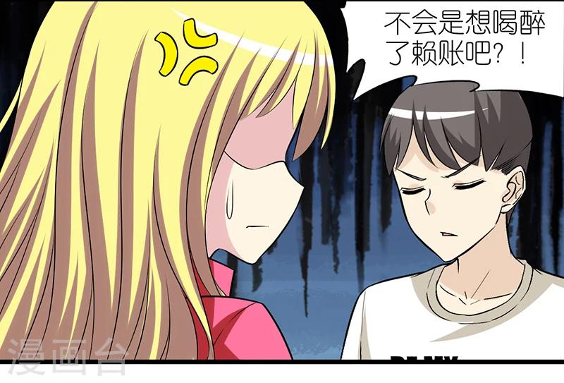 🍴就想要个女朋友 第300话 赖账是不可能的 第10页