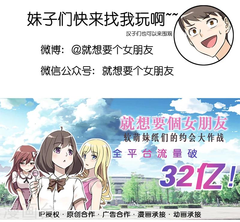 🍴就想要个女朋友 第300话 赖账是不可能的 第11页