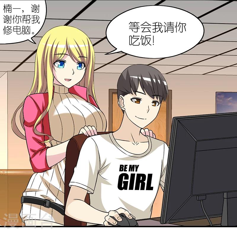 🍴就想要个女朋友 第300话 赖账是不可能的 第2页