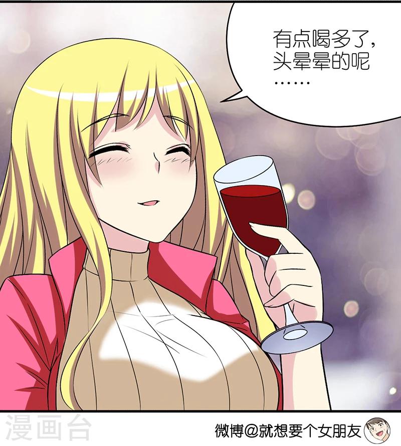 🍴就想要个女朋友 第300话 赖账是不可能的 第4页