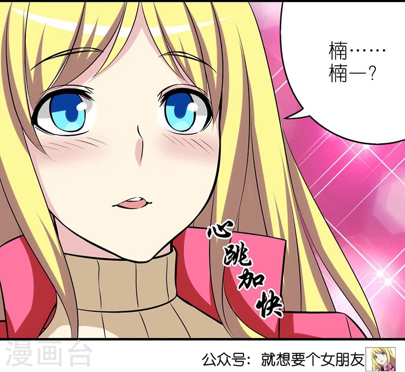 🍴就想要个女朋友 第300话 赖账是不可能的 第7页