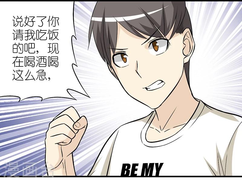 🍴就想要个女朋友 第300话 赖账是不可能的 第9页