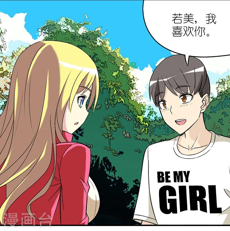 🍴就想要个女朋友 第302话 不在 第2页