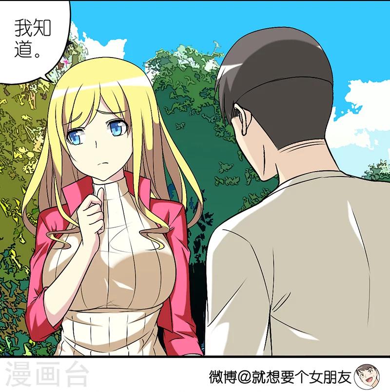 🍴就想要个女朋友 第302话 不在 第3页