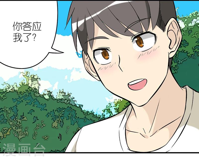 🍴就想要个女朋友 第302话 不在 第4页