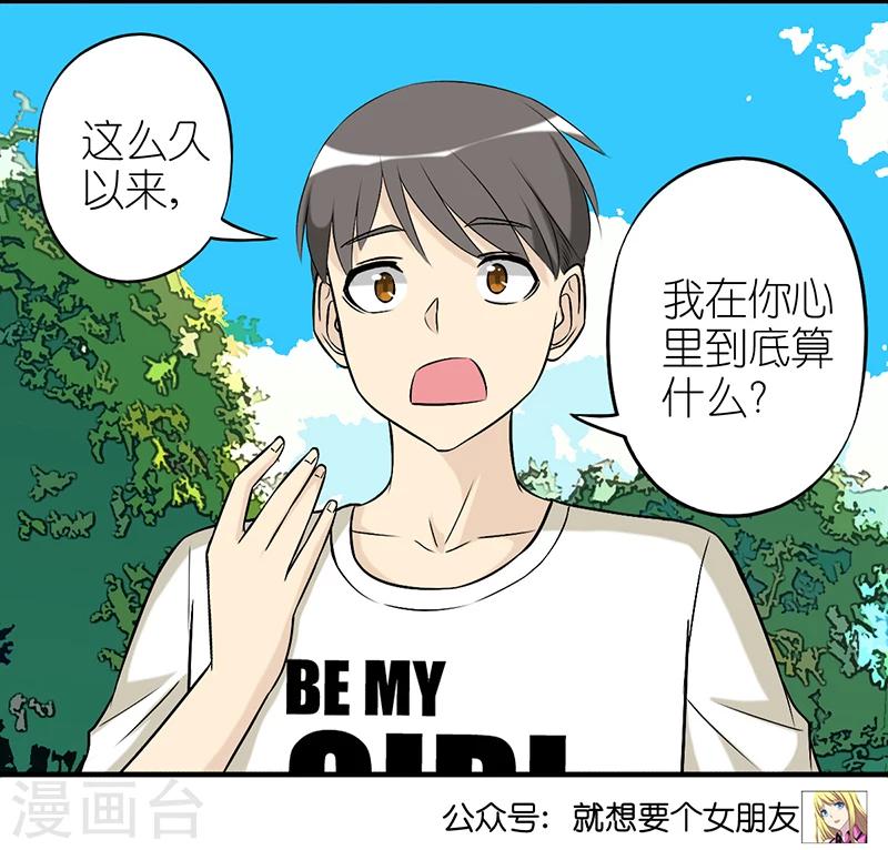 🍴就想要个女朋友 第302话 不在 第6页