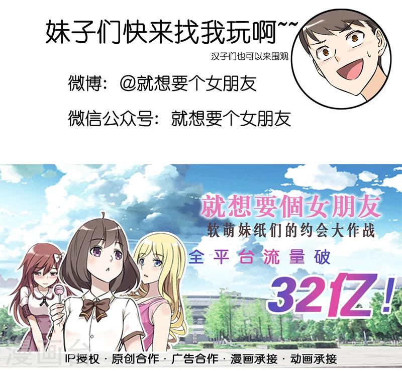 🍴就想要个女朋友 第302话 不在 第8页