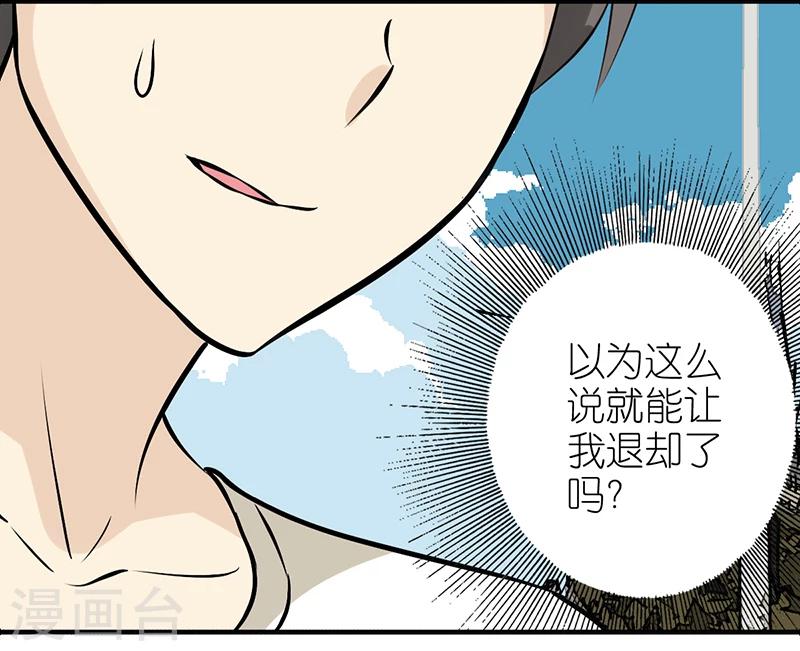 🍴就想要个女朋友 第306话 皮肤 第10页
