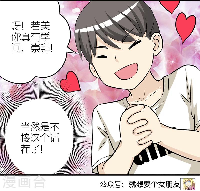🍴就想要个女朋友 第306话 皮肤 第11页