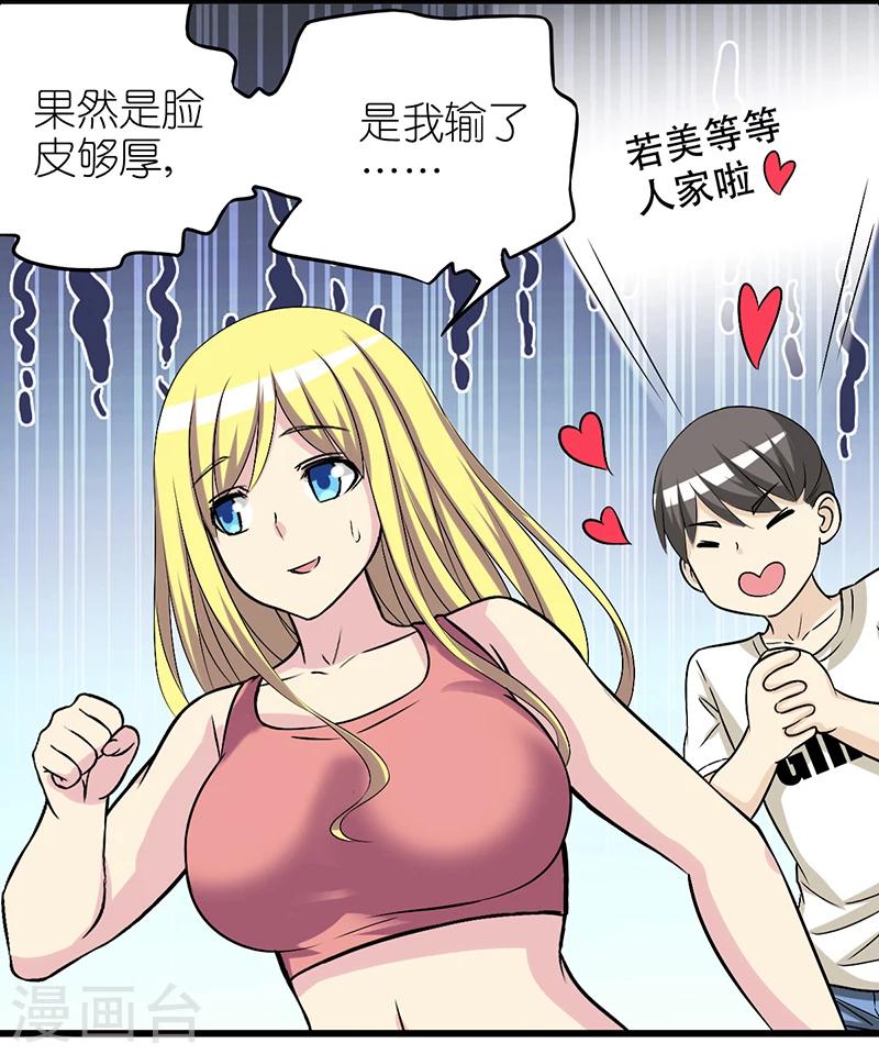 🍴就想要个女朋友 第306话 皮肤 第12页