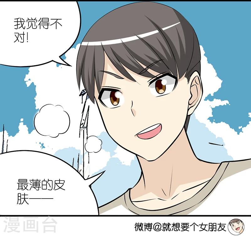 🍴就想要个女朋友 第306话 皮肤 第4页