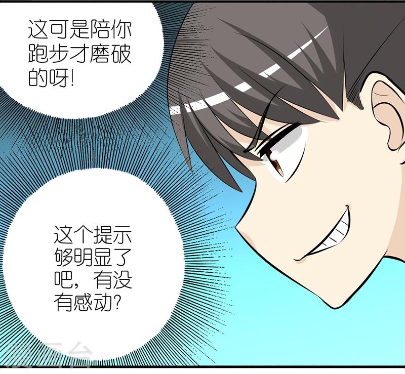 🍴就想要个女朋友 第306话 皮肤 第6页