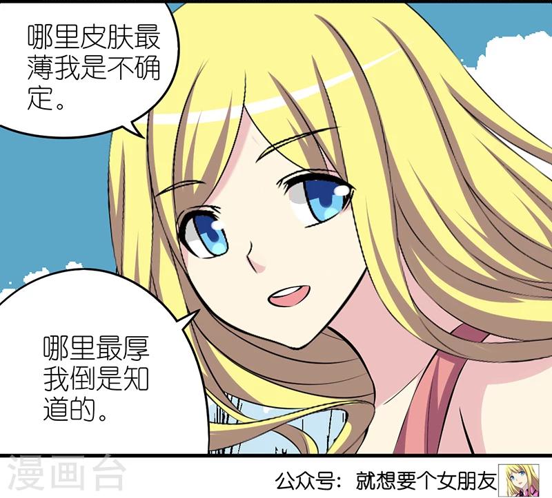 🍴就想要个女朋友 第306话 皮肤 第7页