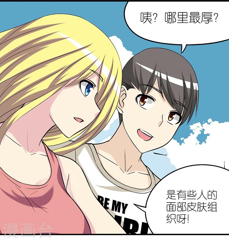 🍴就想要个女朋友 第306话 皮肤 第8页