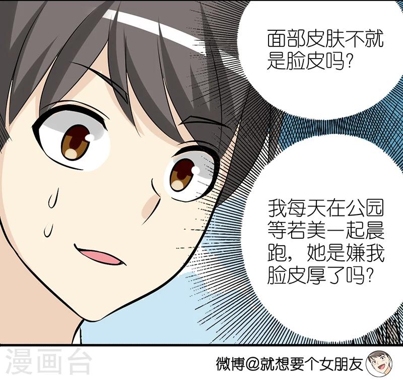 🍴就想要个女朋友 第306话 皮肤 第9页