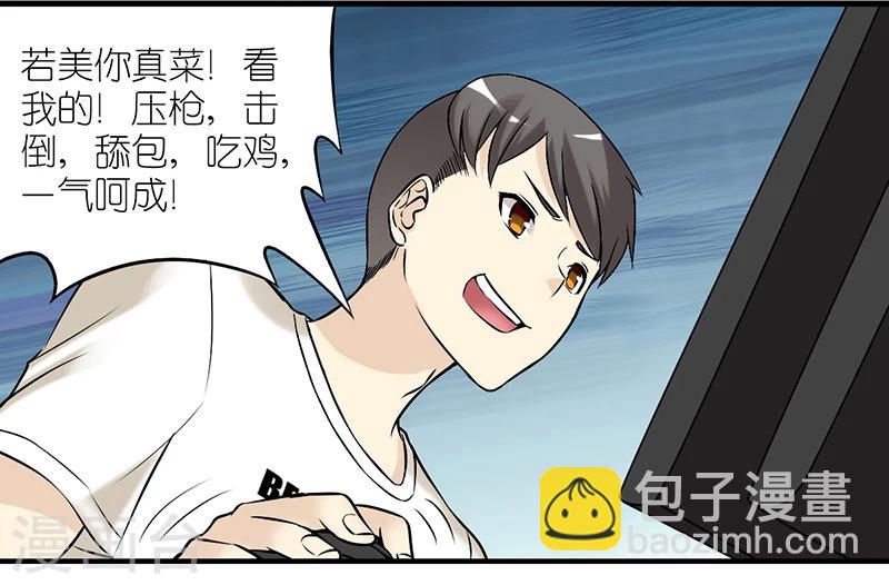 🍴就想要个女朋友 第308话 游戏 第10页