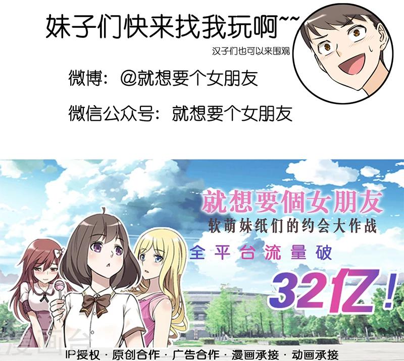 🍴就想要个女朋友 第308话 游戏 第12页