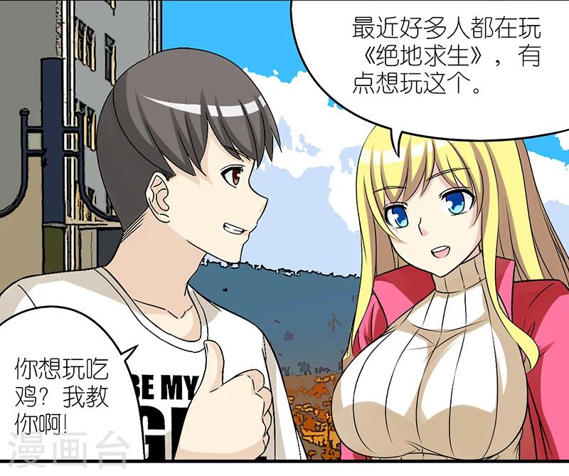 🍴就想要个女朋友 第308话 游戏 第2页