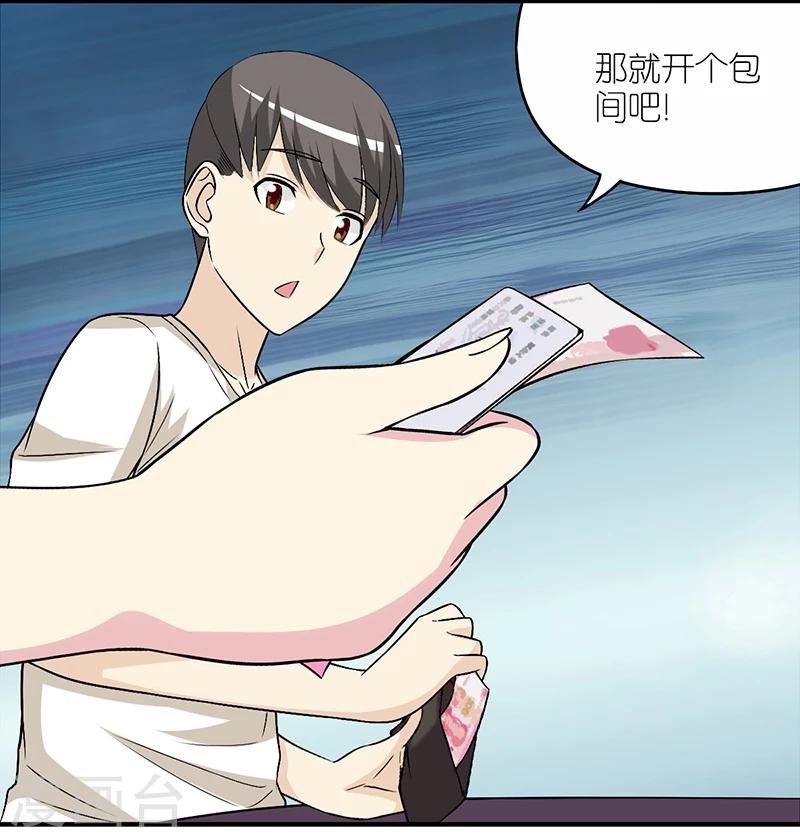 🍴就想要个女朋友 第308话 游戏 第4页