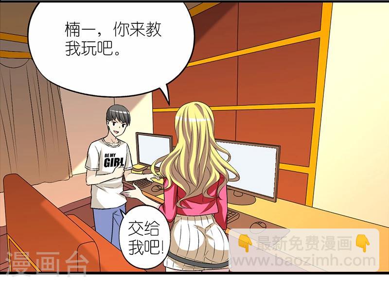 🍴就想要个女朋友 第308话 游戏 第7页