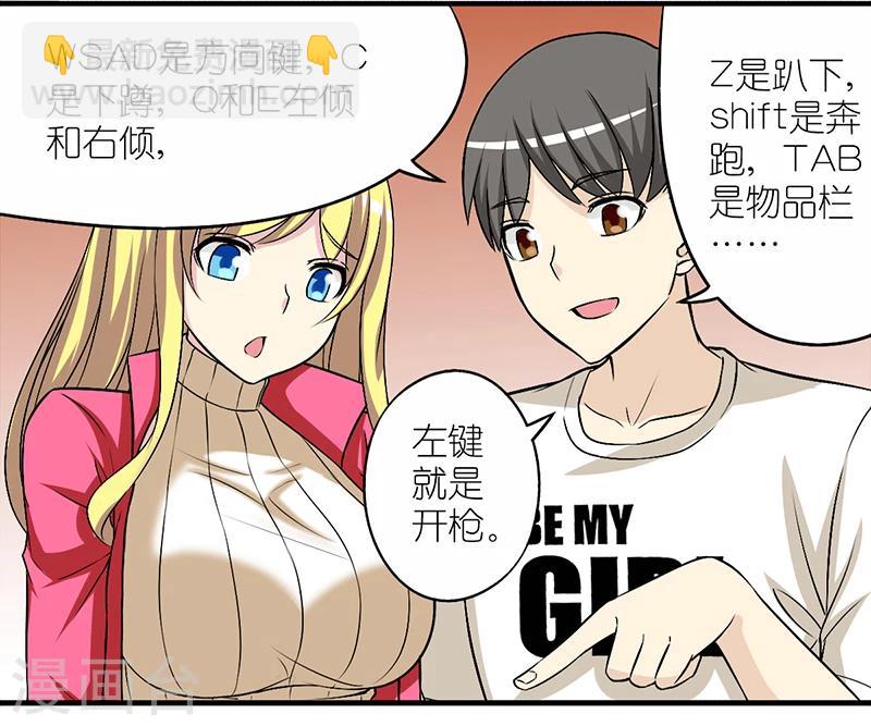 🍴就想要个女朋友 第308话 游戏 第8页
