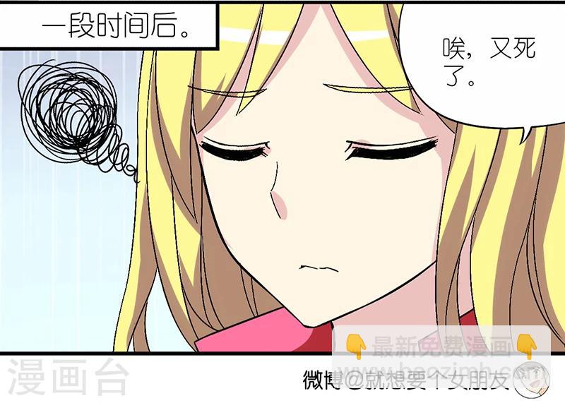 🍴就想要个女朋友 第308话 游戏 第9页