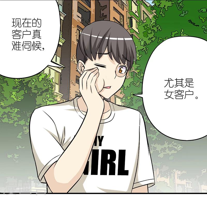🍴就想要个女朋友 第310话 称呼 第2页