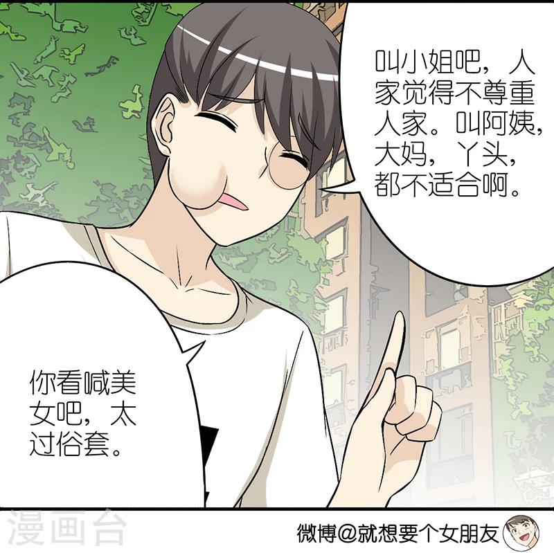 🍴就想要个女朋友 第310话 称呼 第4页